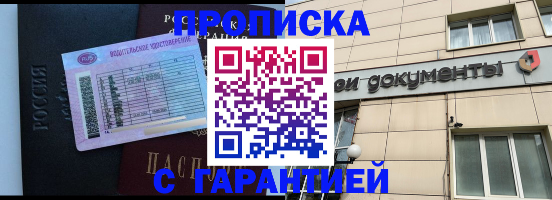 временная прописка в Серове