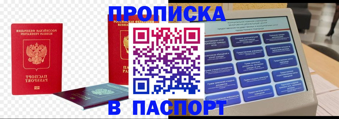 прописка гарантия в Серове