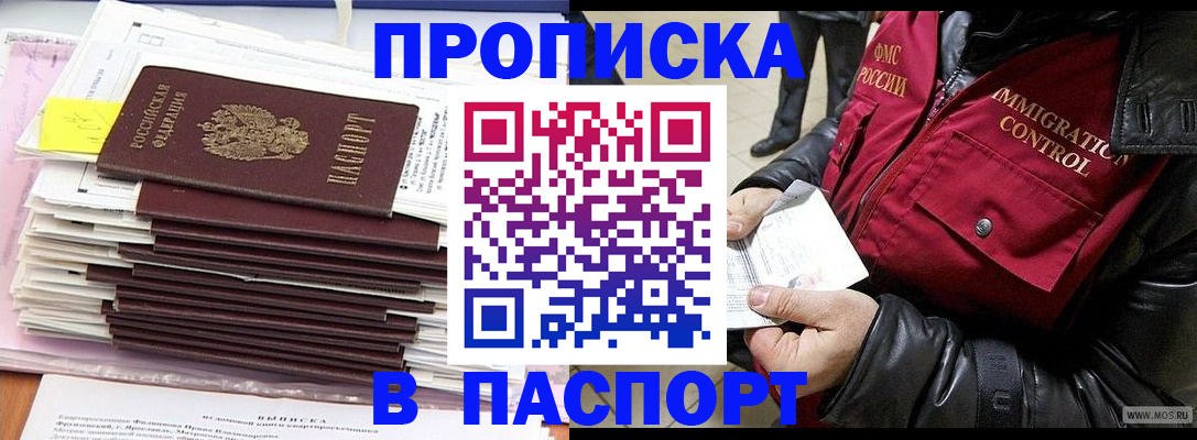прописка для школы в Серове